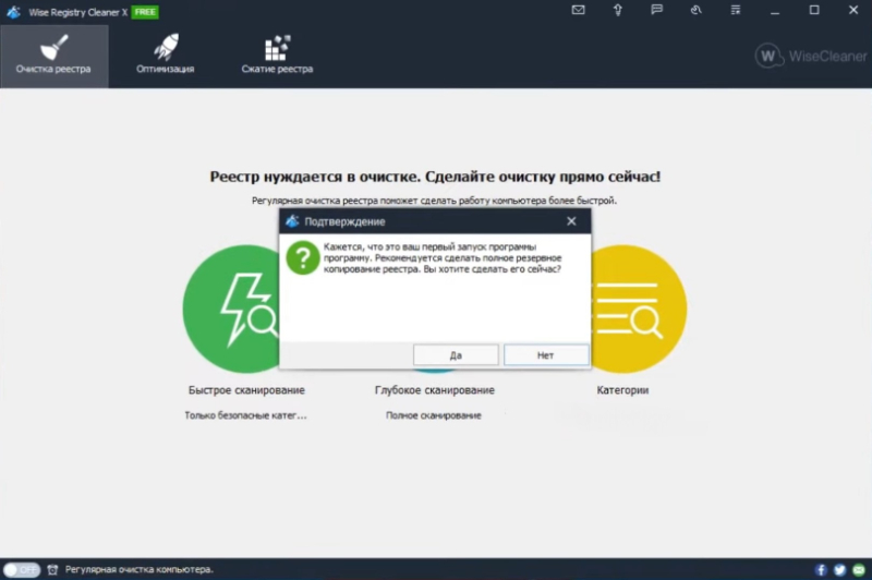 Wise Registry Cleaner: интерфейс, экран 2