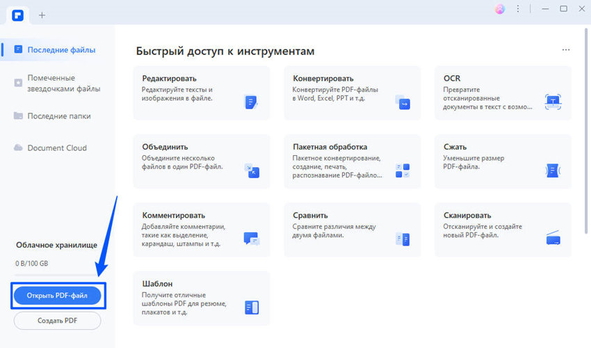 PDFelement: открытие PDF перед конвертацией