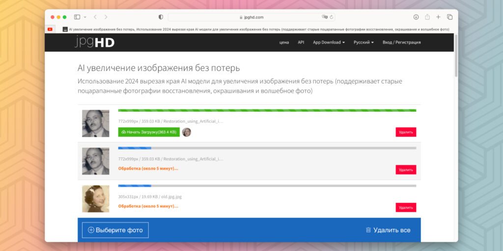 Очередь обработки в jpgHD