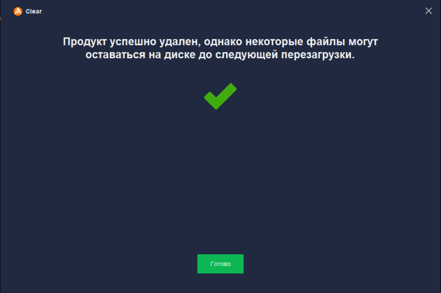 Сообщение Avast Clear об успешном удалении и необходимости перезагрузки