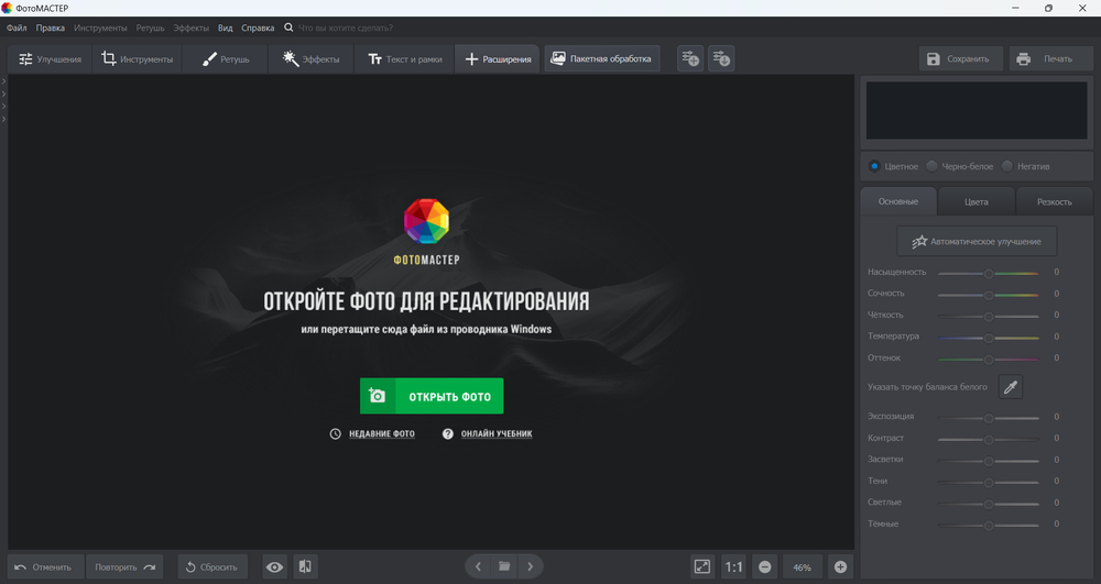Открытие фотографии в ФотоМАСТЕРе