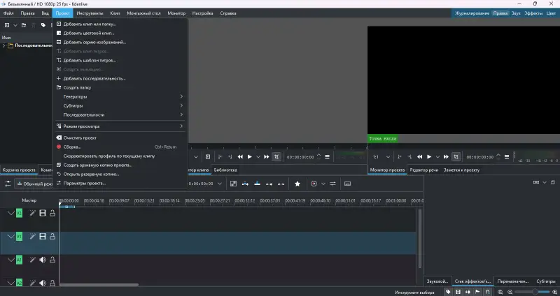 Создание проекта в Kdenlive
