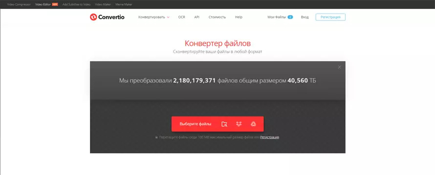 Convertio: окно выбора файла для конвертации WMA