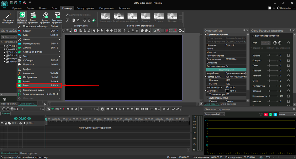 Импорт клипа в VSDC Free Video Editor