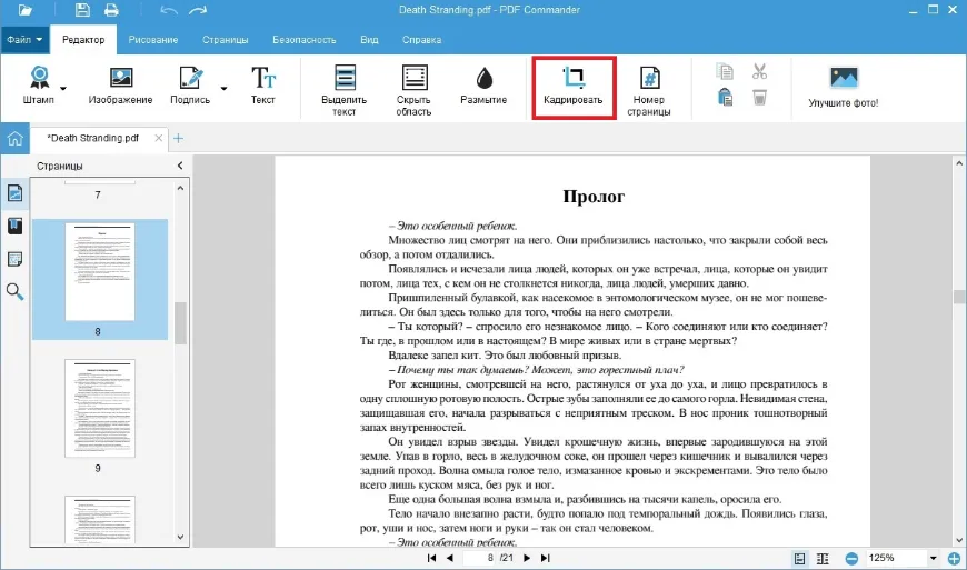 Команда Кадрировать в PDF Commander для удаления лишних полей