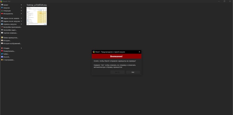 Интерфейс ShareX, экран 2