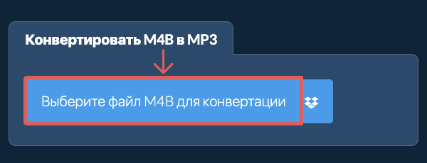 Выбор M4B-файла в ezyZip