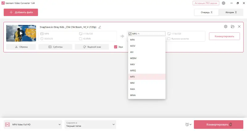 Интерфейс Icecream Video Converter для AVI и MP4