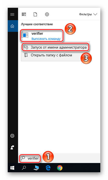 Запуск Driver Verifier в Windows 10
