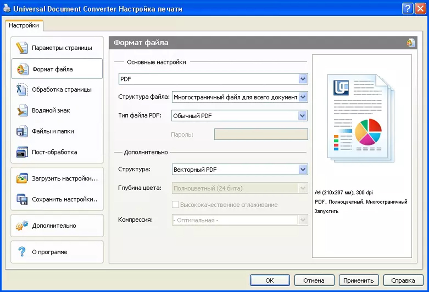 Настройки виртуального принтера Universal Document Converter