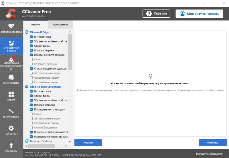 Интерфейс CCleaner — экран 2