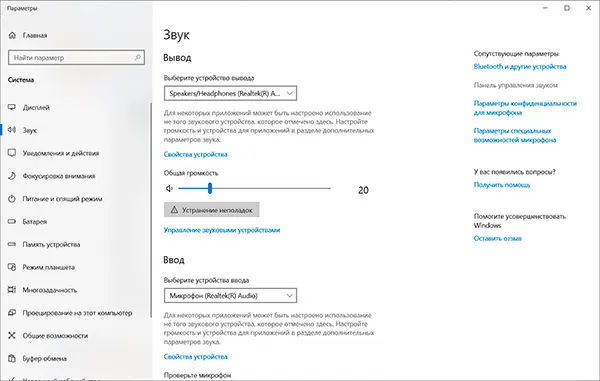 Параметры управления звуковыми устройствами Windows