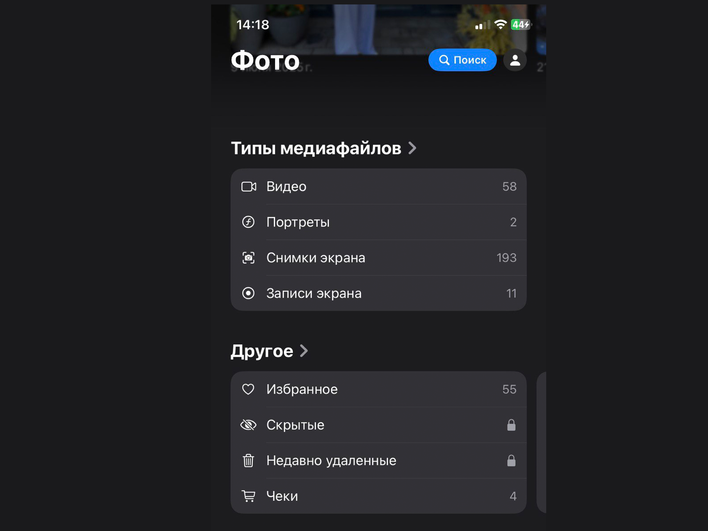 Альбом Недавно удалённые в приложении Фото на iPhone
