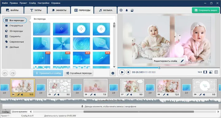 Библиотека переходов в ФотоШОУ PRO