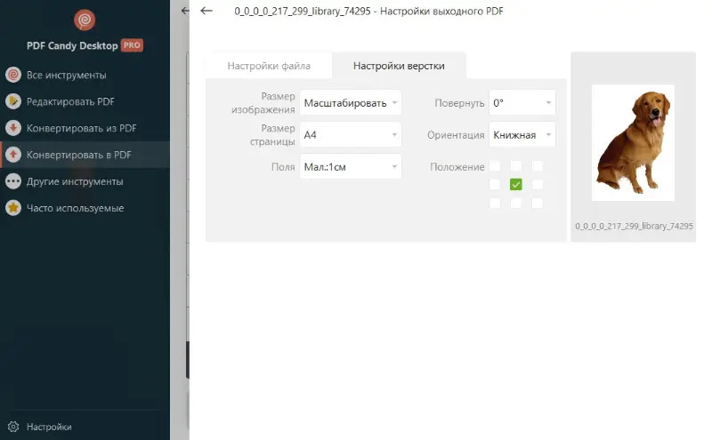 Настройки верстки PDF Candy Desktop