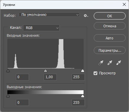 Окно Levels в Photoshop для установки белой точки