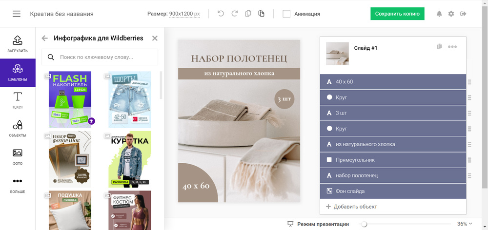 Выбор шаблона инфографики для карточки товара в Supa