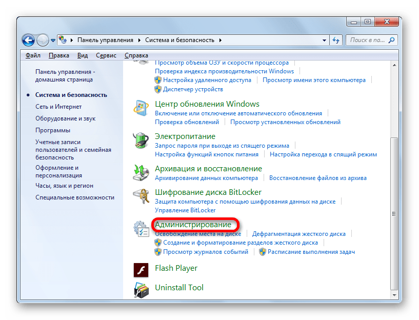 Пункт Администрирование в Windows 7