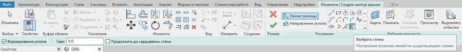 Редактирование контура кровли в Autodesk Revit