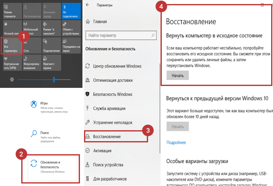 Путь к разделу Восстановление в Windows 10