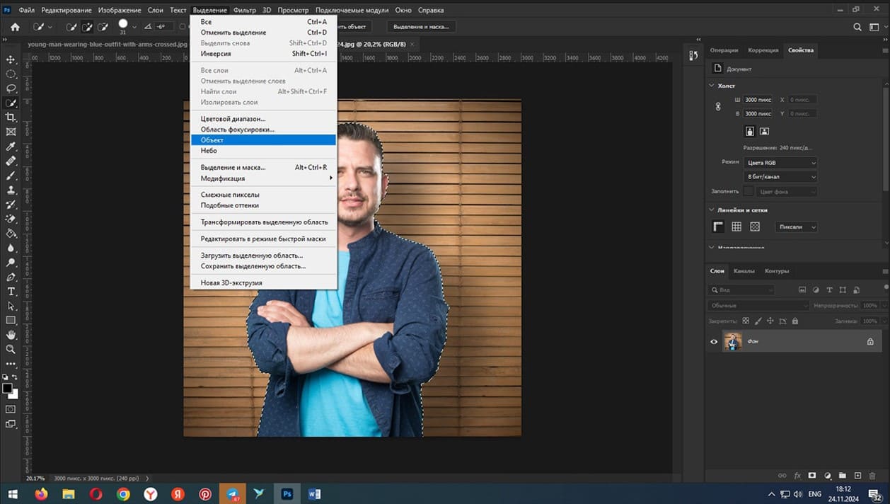 Команда выделения объекта в Photoshop