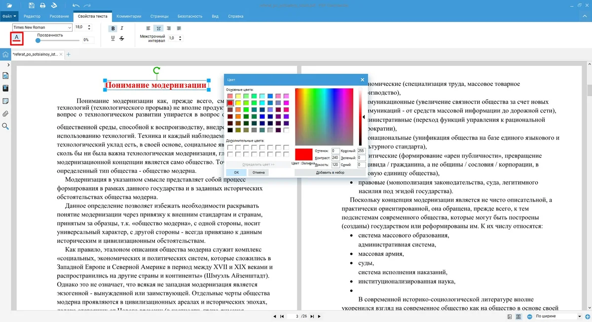Изменение начертания текста в PDF Commander