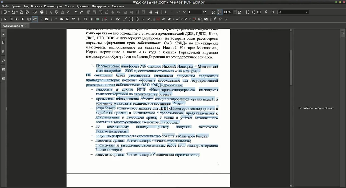 Интерфейс Master PDF Editor