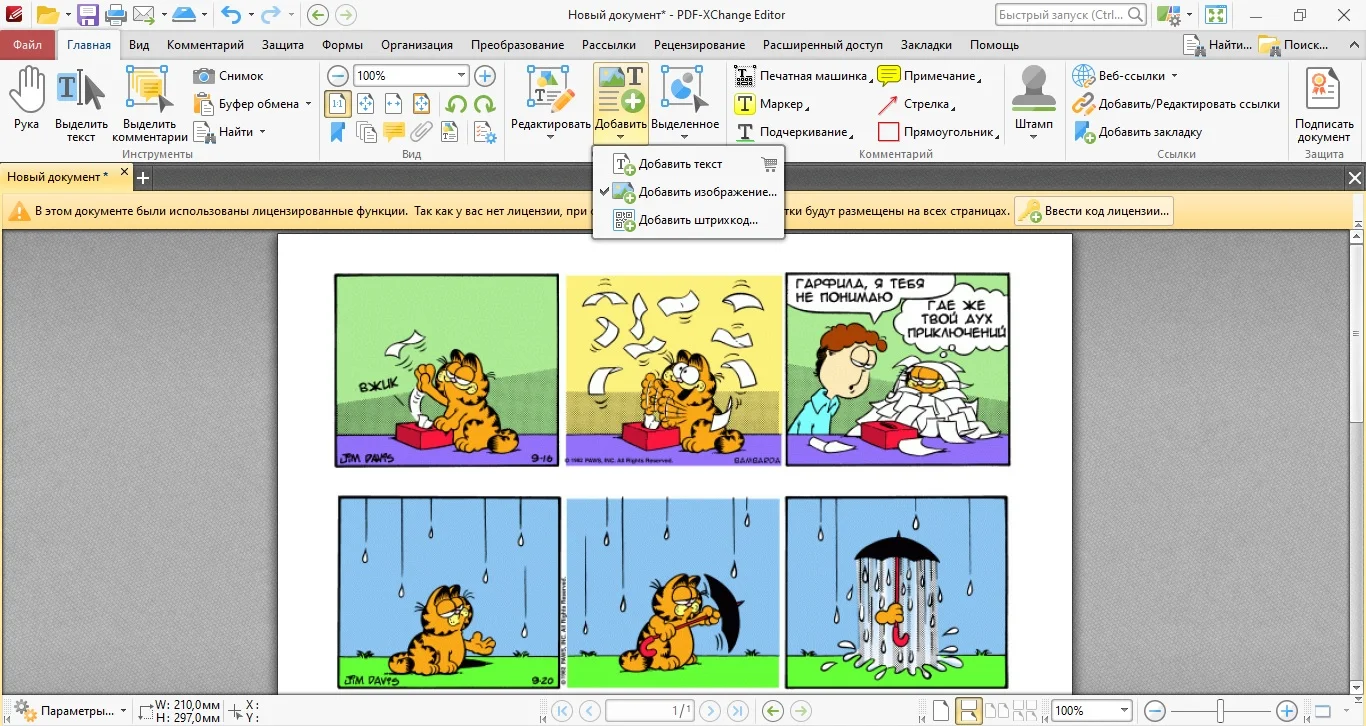 Интерфейс PDF-XChange Editor