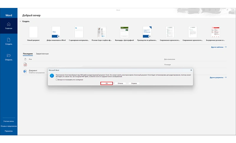 Открытие PDF в Microsoft Word