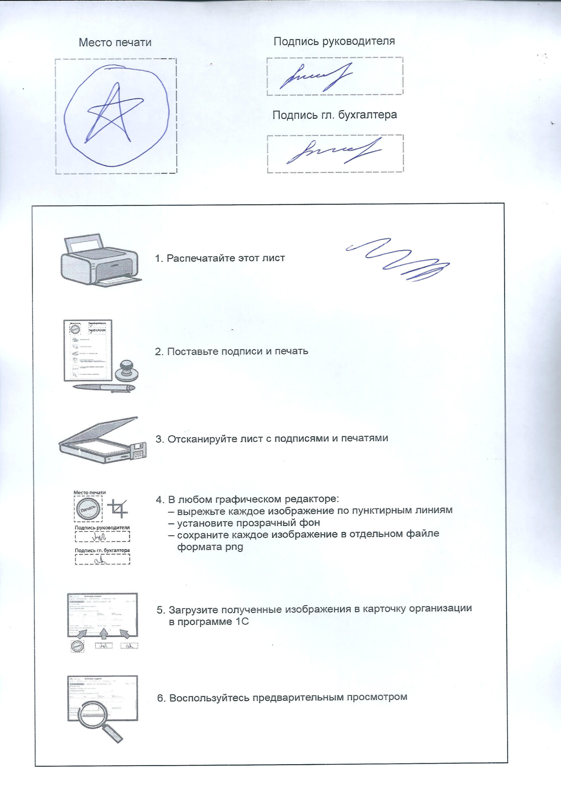 Пример прозрачной печати и подписи в 1С