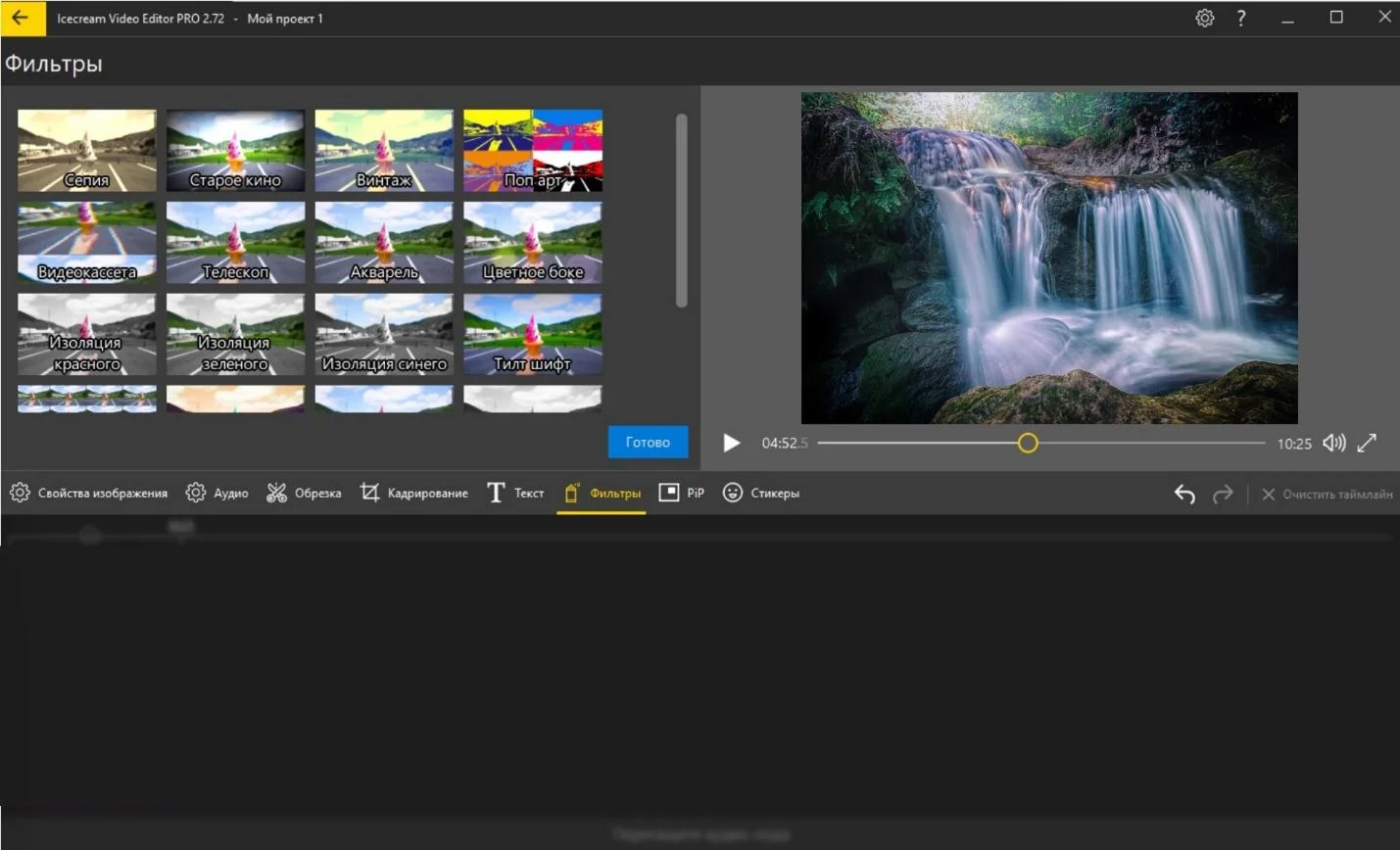 Интерфейс Icecream Video Editor