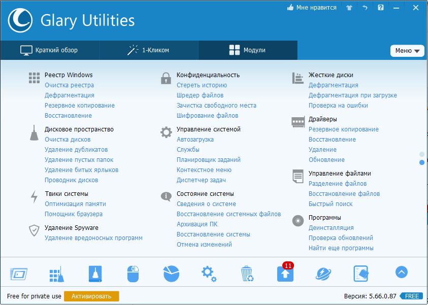 Glary Utilities: интерфейс, экран 2