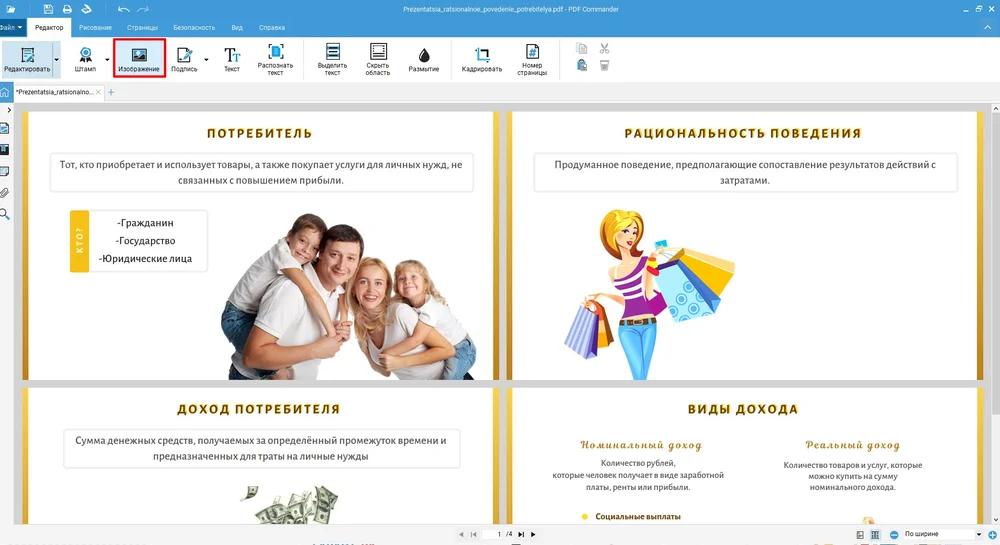 Свойства объекта изображения в PDF Commander
