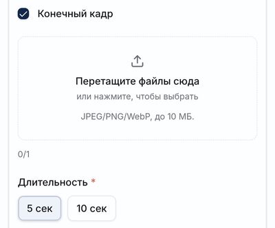 Загрузка конечного кадра для AI-перехода