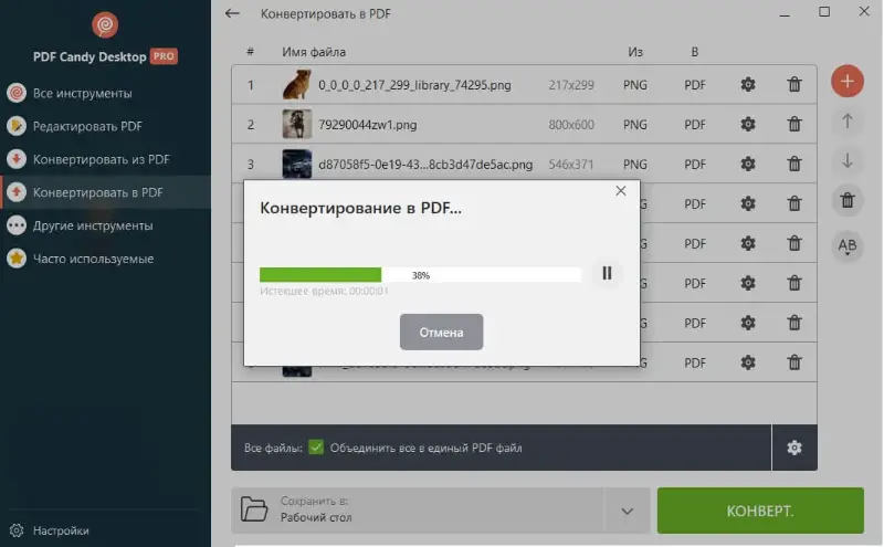 Процесс конвертации PNG в PDF Candy Desktop