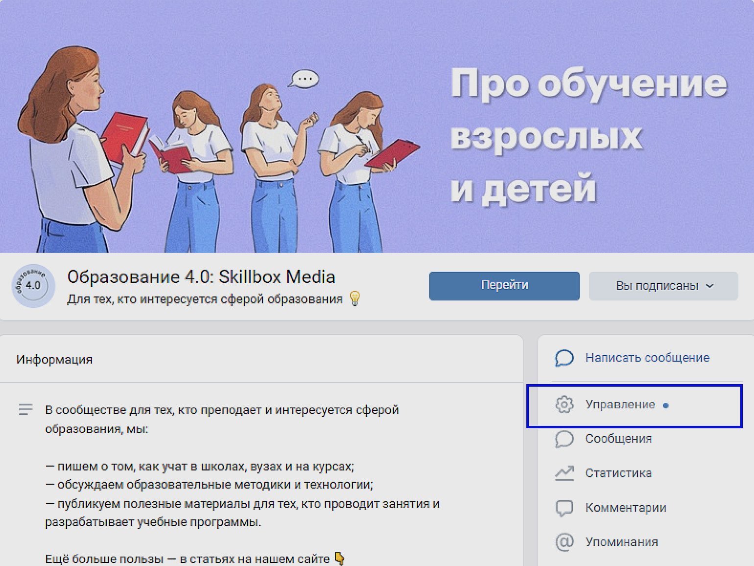 Раздел управления сообществом ВКонтакте