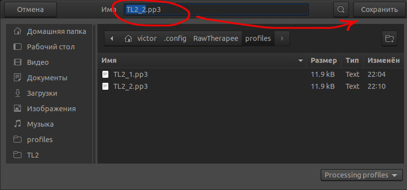 Профили RawTherapee