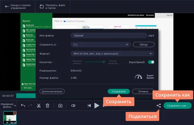 Панель Movavi Screen Recorder и рамка области захвата