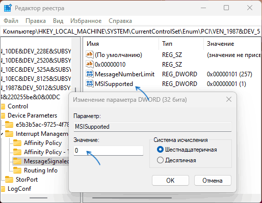 Изменение параметра MSISupported в реестре Windows
