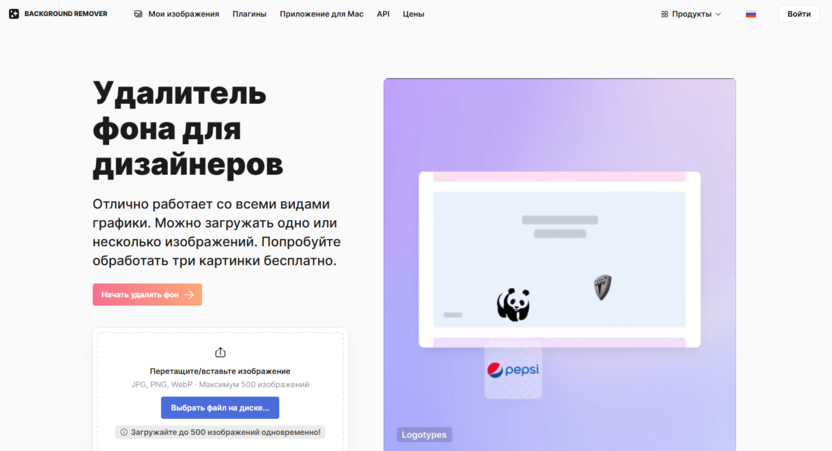 Интерфейс Icons8 Background Remover для работы с фоном