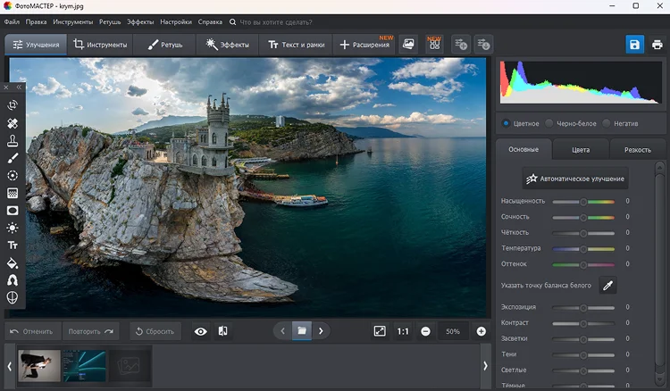 Цветокоррекция фотографии NEF в ФотоМАСТЕР