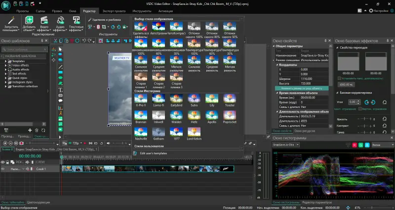 Импорт и расположение видео на таймлайне VSDC Free Video Editor