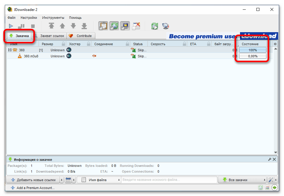 Процесс загрузки в JDownloader 2