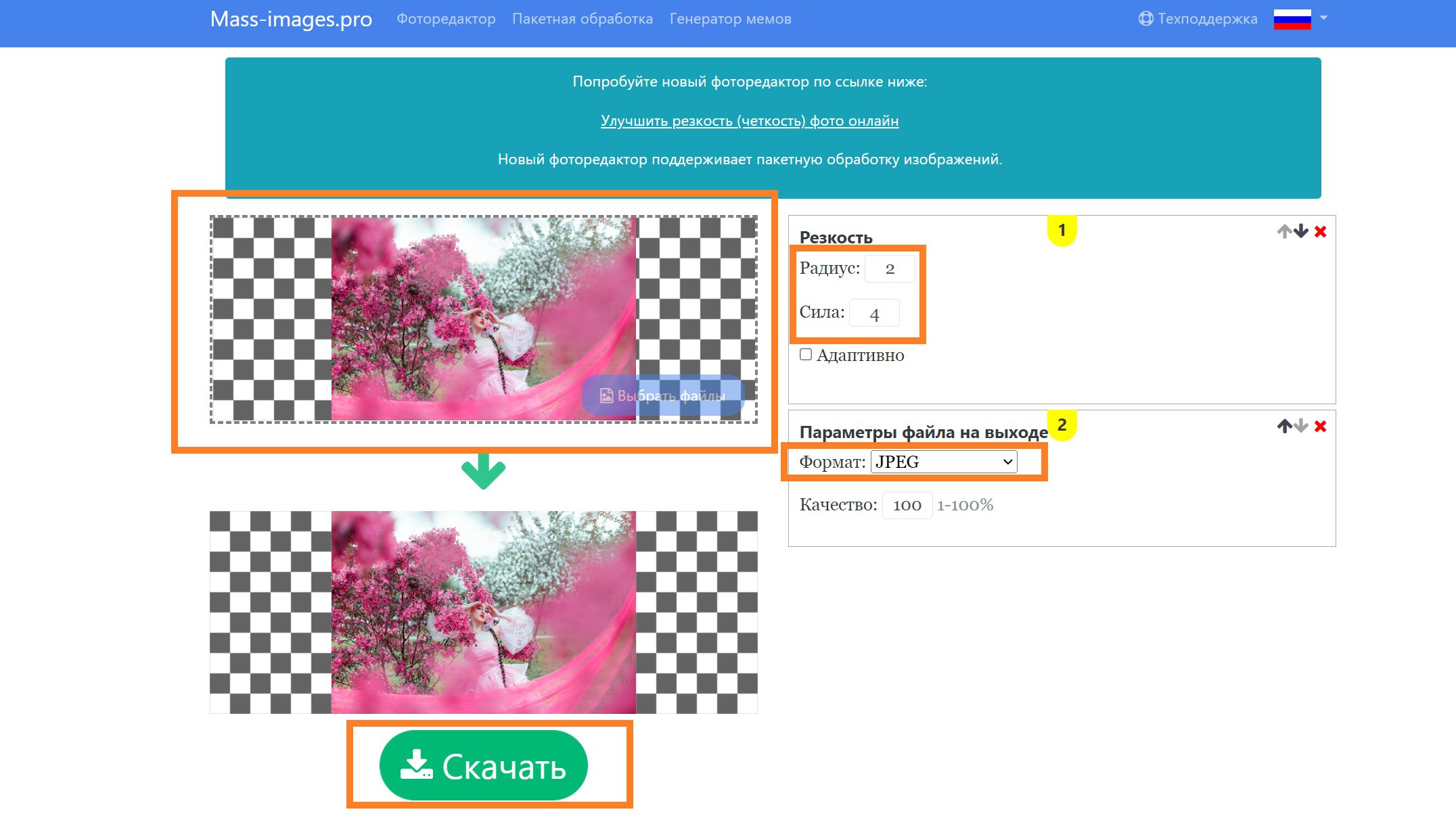 Интерфейс онлайн-сервиса повышения резкости
