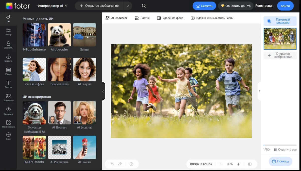 Интерфейс Fotor с фотографией детей и панелью AI-инструментов