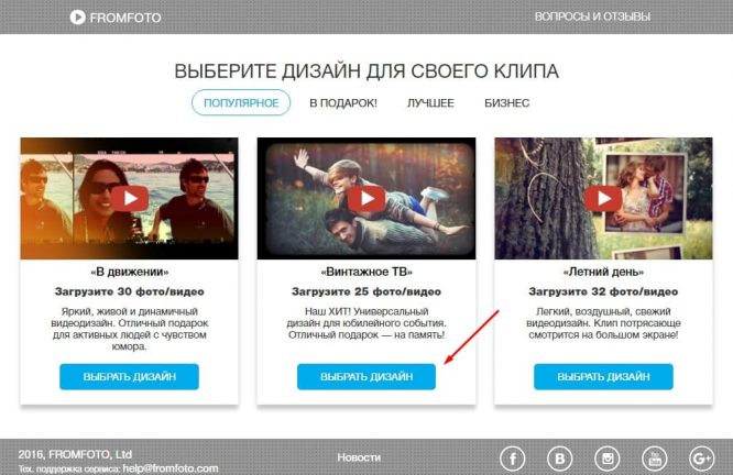 Интерфейс FromFoto при создании слайд-шоу