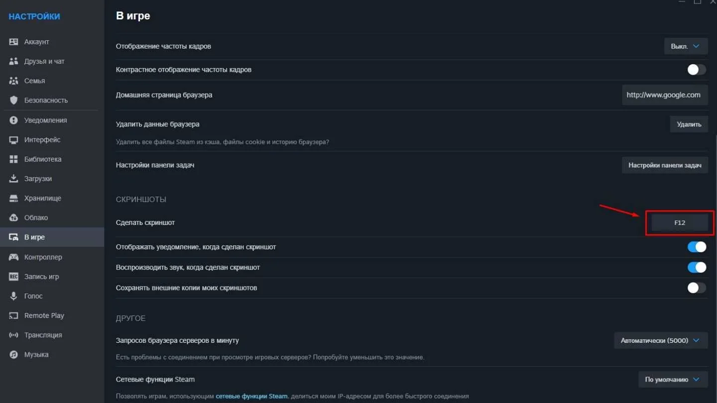 Изменение клавиши создания снимка в Steam