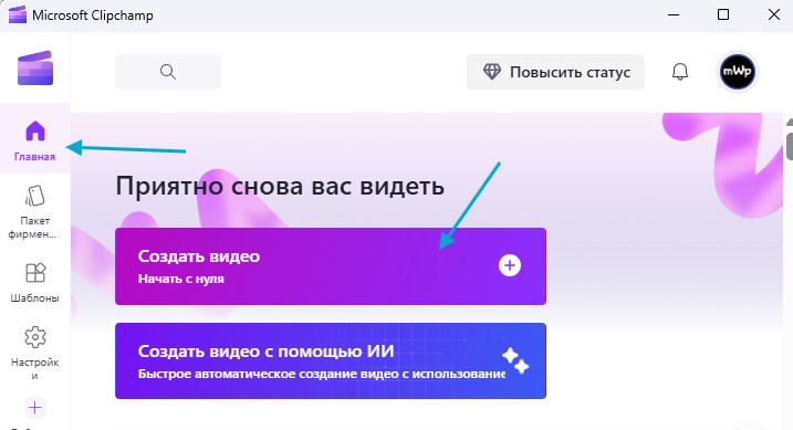 Создание проекта в Clipchamp