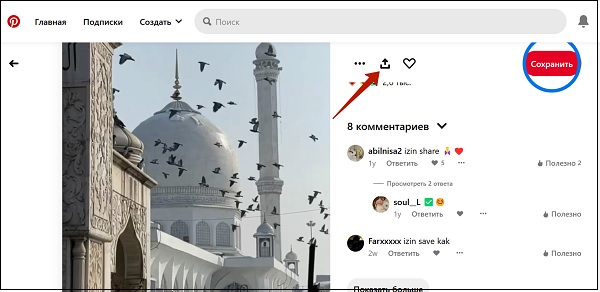 Кнопка открытия меню видеопина Pinterest на компьютере