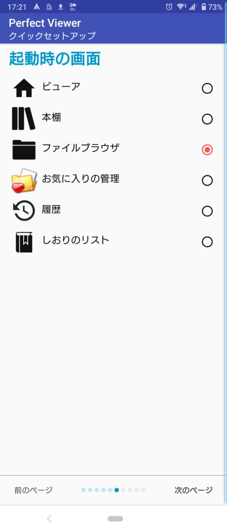Экран начальной настройки Perfect Viewer на Android